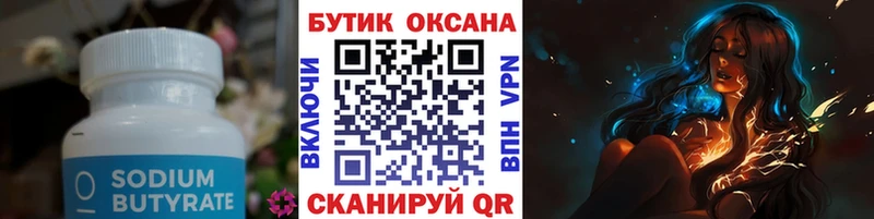Бутират GHB  купить наркотики сайты  Гусев 