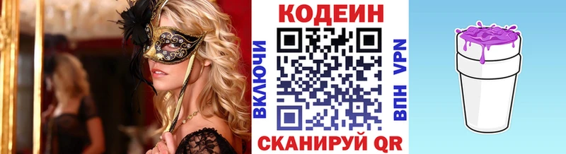 Кодеин напиток Lean (лин) цены Гусев